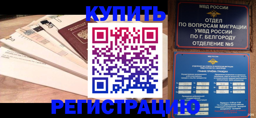 временная регистрация в Ардоне