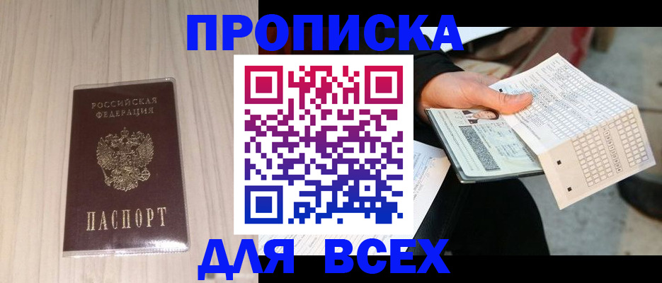 прописка 2025 в Ардоне